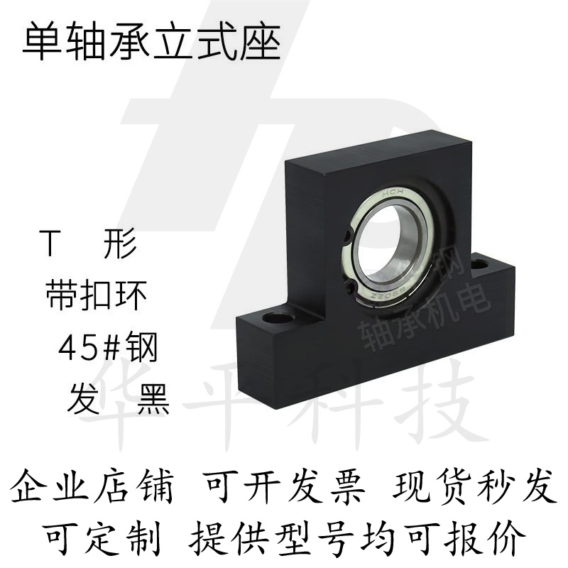 T型轴承座组件BGHKBGHKS