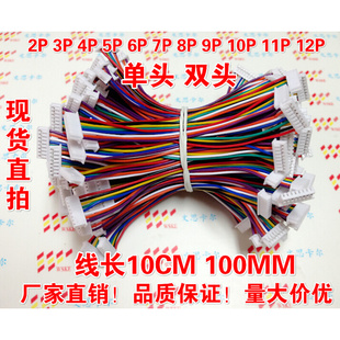 单双头端子连接线10CM 直拍1.25 1.27mm排线2Pin3P4P5P6P7P8P12P