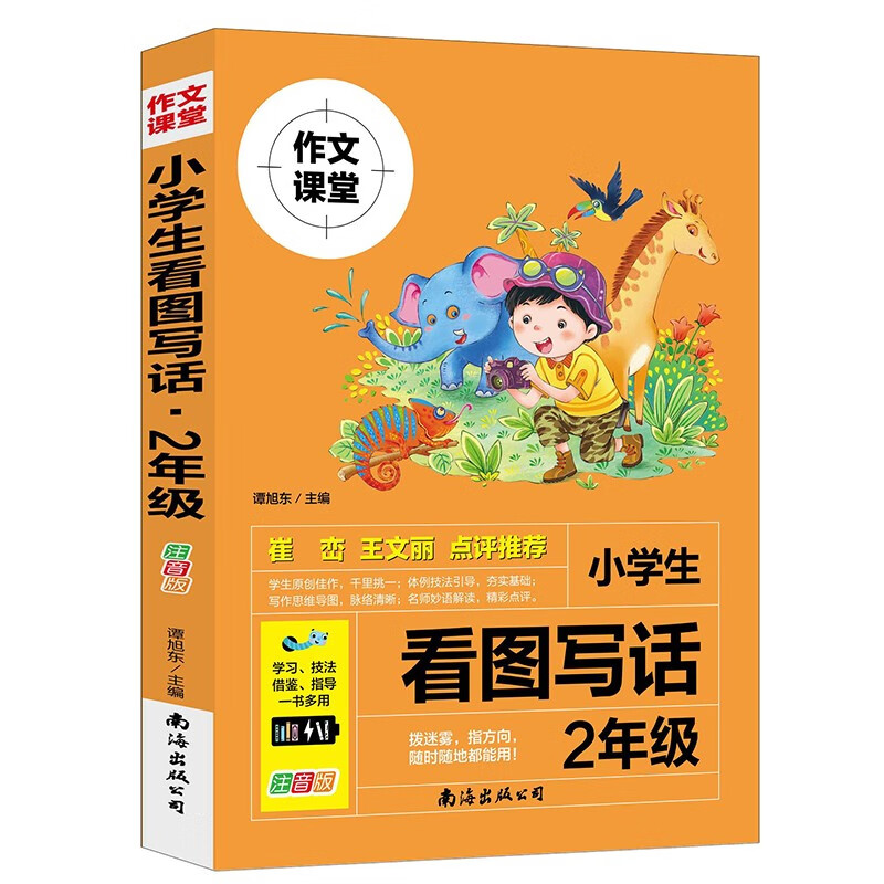 看图写话二年级专项训练每日一练人教版下册上册2升3语文衔接小学生下学期阅读理解专项训练书练习册范文大全写作入门起步素材积累