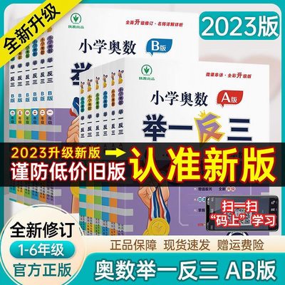 2023概念小学奥数举一反三