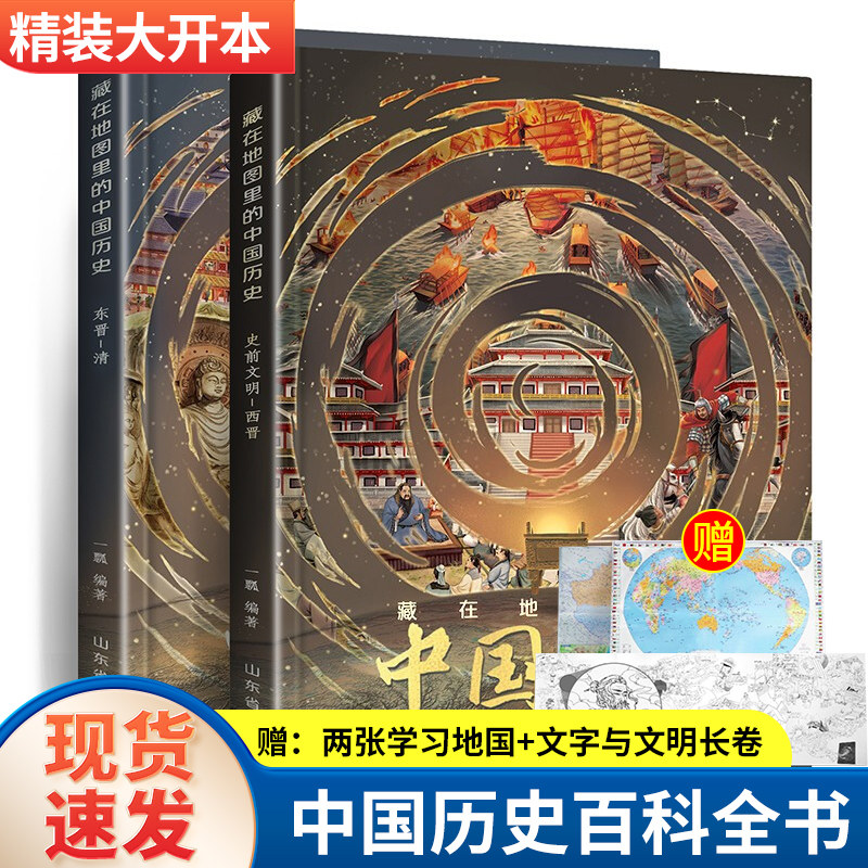 北斗童书藏在地图里的中国历史 精装全2册 中国历史故事小学生课外阅读书籍一年级二年级三年级四五六年级高性价比高么？