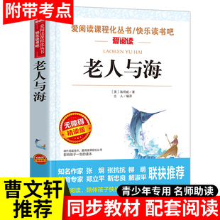 海明威原著 社 无删减 天地出版 完整版 初中生高中生高中版 老人与海书籍正版 课外阅读书籍七年级课外书八年级必读老人和海 原版