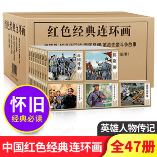 爱国主义教育绘本全73册连环画 幼儿园大班阅读绘本3 6岁儿童书籍 历史故事JST 红色经典 老版 怀旧小人书革命先辈斗争故事抗日英雄