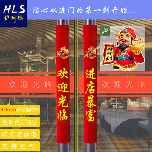 印花门把手保护套玻璃门防护套商铺门店大门把手套加厚财神到高档