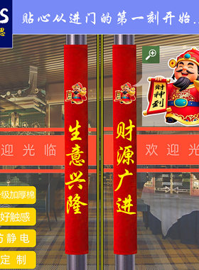 印花门把手保护套玻璃门防护套商铺门店大门把手套加厚财神到高档