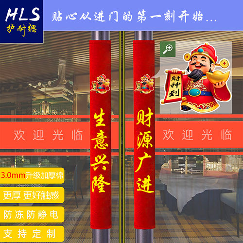 印花门把手保护套玻璃门防护套商铺门店大门把手套加厚财神到高档