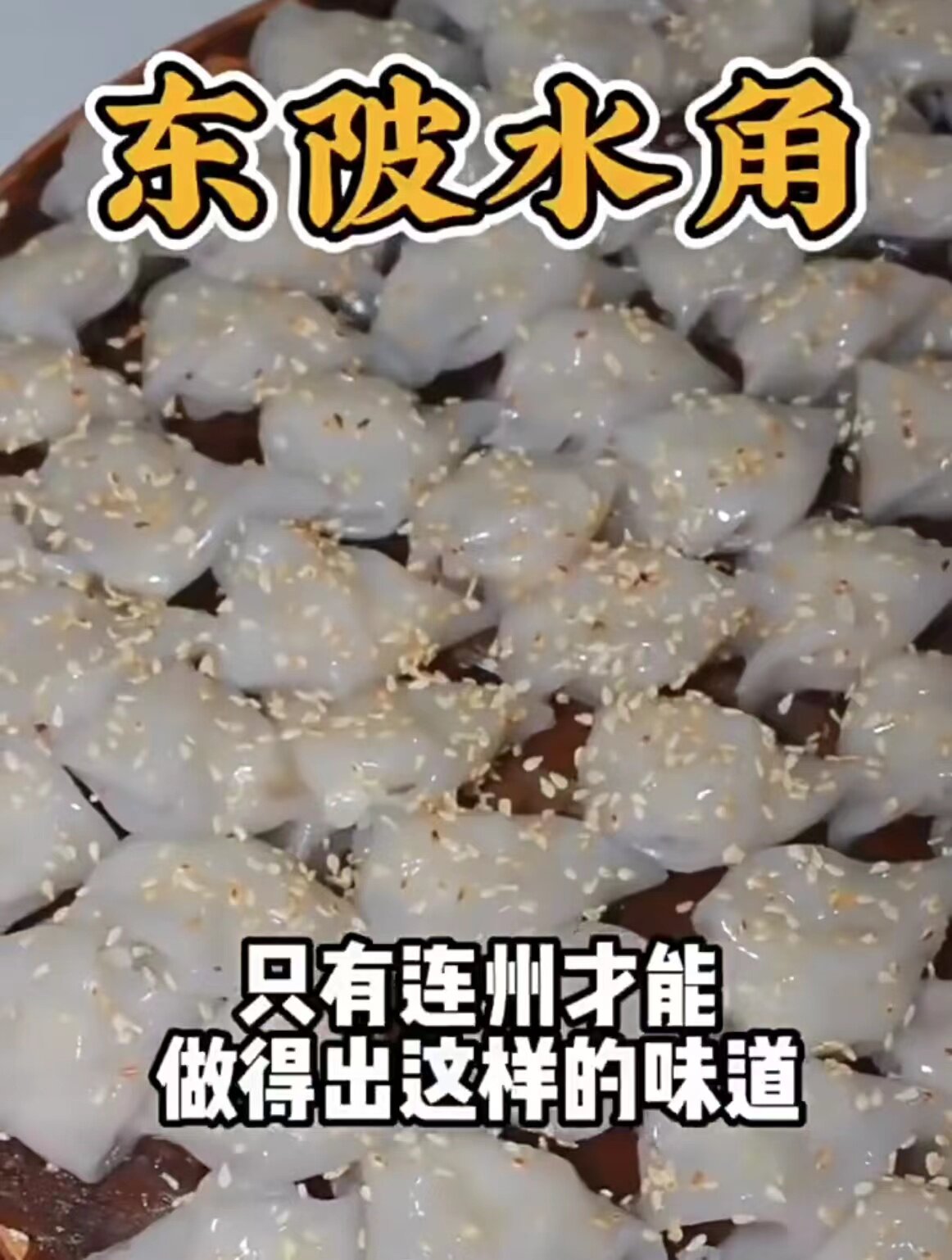 新货清远连州东陂水角马蹄水角特色小吃速冻早餐宵夜速食馅饺点心 - 实物图