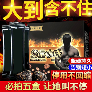 佰草三调同款【能量咖啡】男用功能黄精牡蛎玛咖人参鹿鞭  旗舰店