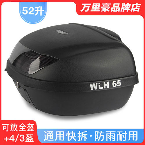 万里豪E65摩托车大踏板车尾箱52L