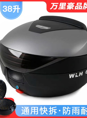 38升 万里豪E61摩托车NWT尾箱uhr150踏板车PCX后备箱工具储物箱