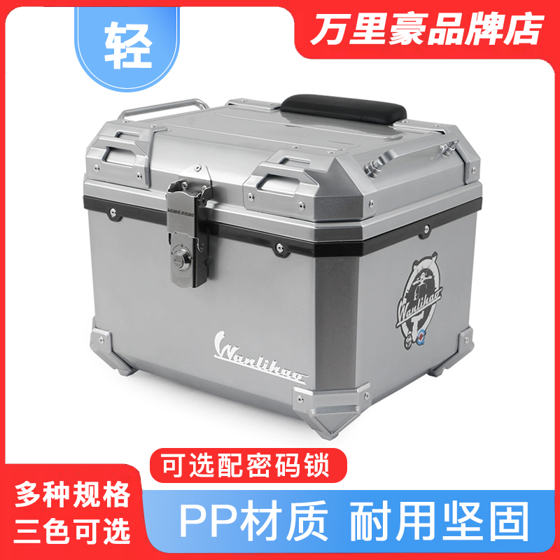 万里豪电动车后尾箱摩托后备箱通用小牛FXT密码锁选配大容量储物