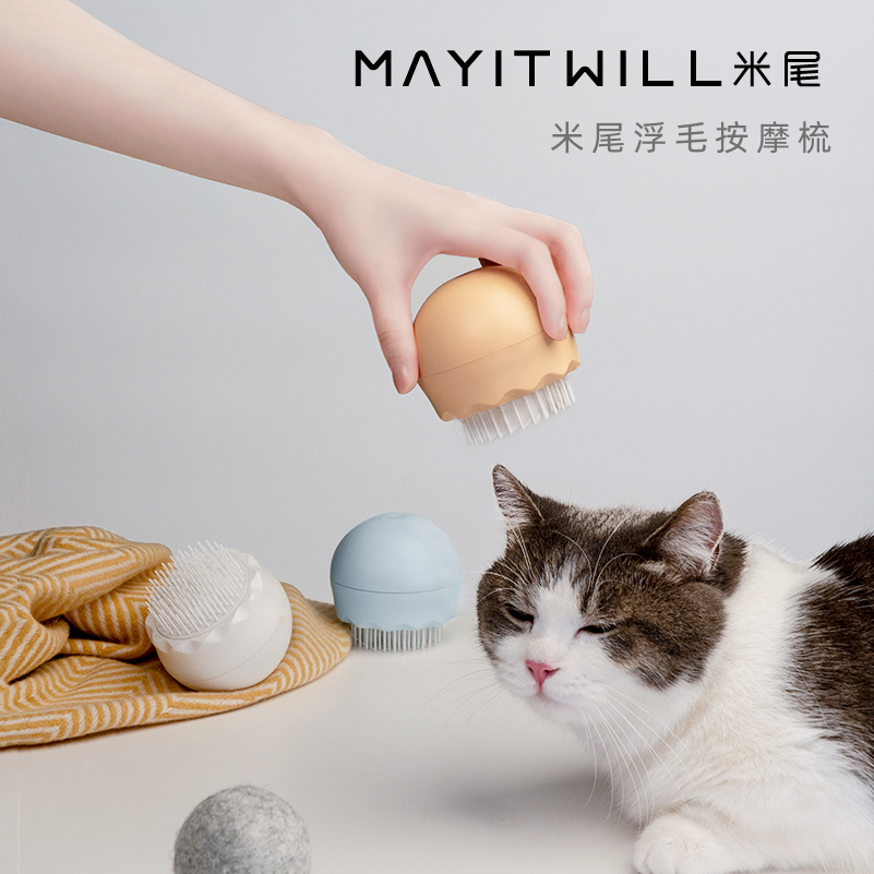 按摩梳去浮毛MAYITWILL