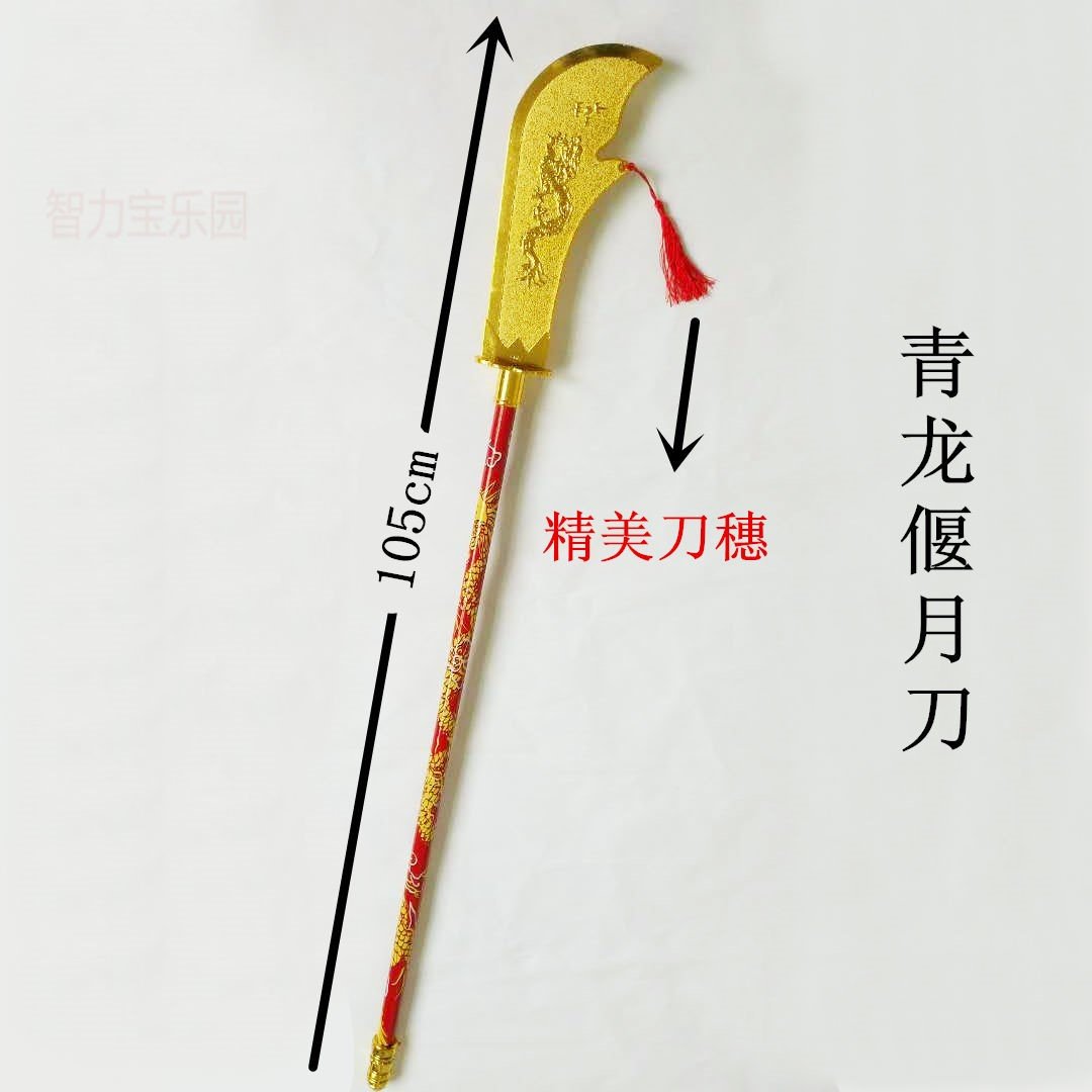 儿童玩具方天画戟男孩剑b刀兵器青龙偃月刀演出道具