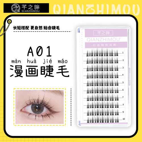 芊之眸漫画眼cos芭比款假睫毛