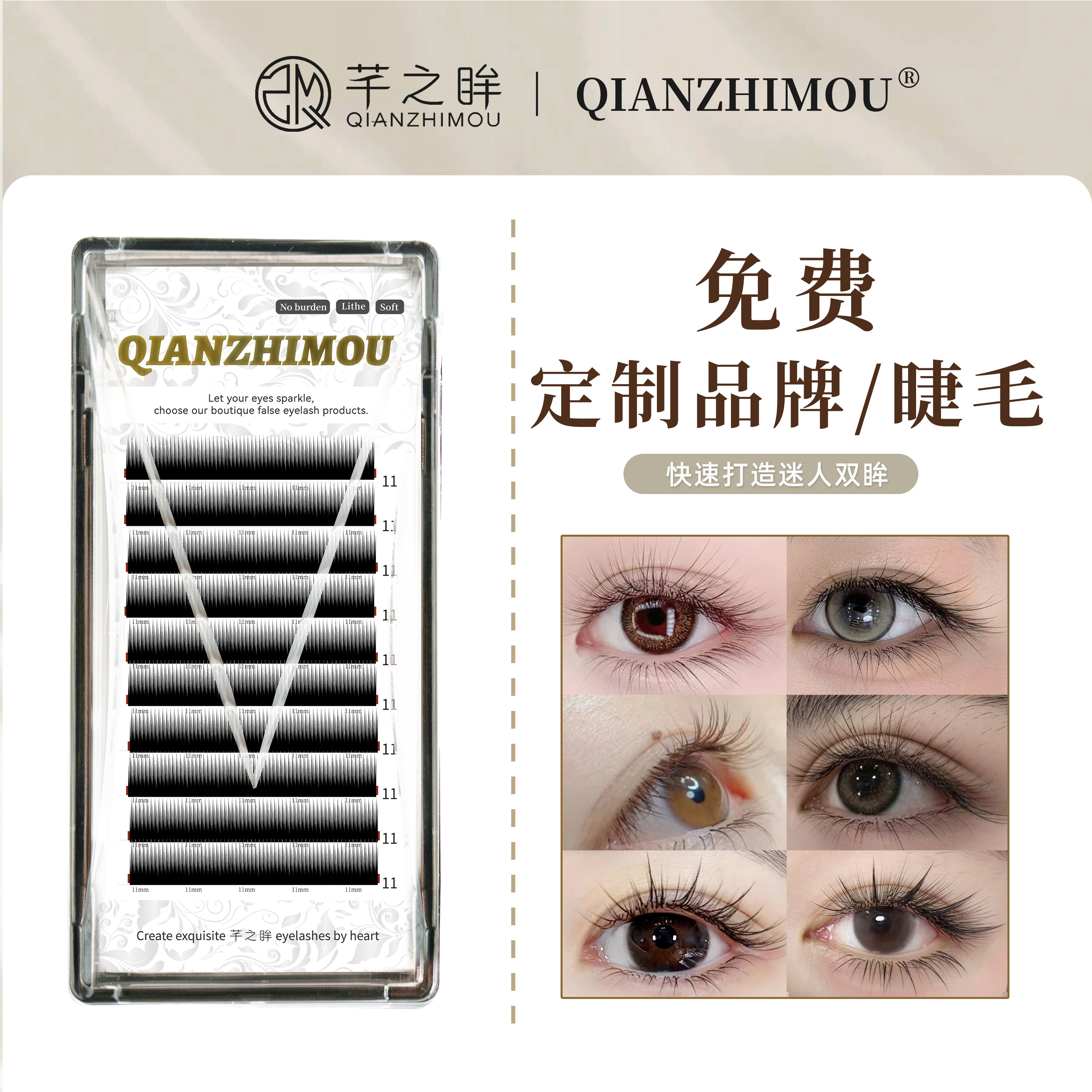 芊之眸嫁接睫毛定制 免费品牌底卡设计 美睫店专用假睫毛可定制