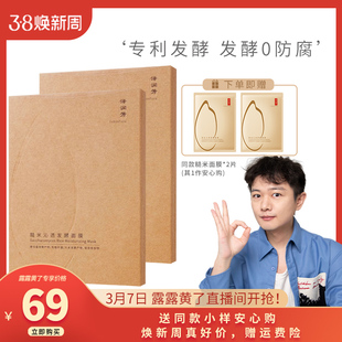 泽润芳糙米沁透发酵面膜女补水控油 大油皮熬夜暗沉【细腻平滑】