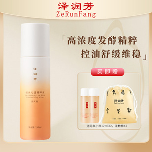 泽润芳糙米沁透精粹水女清爽版155ml大油皮控油爽肤水滢润乳60ml