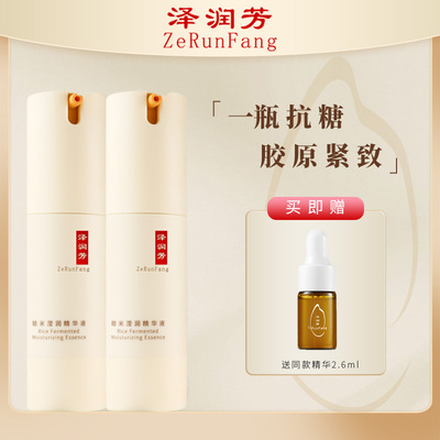 泽润芳糙米控油亮肤精华液30ml