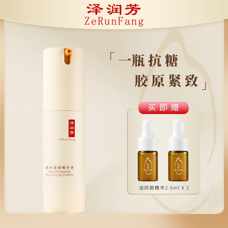 泽润芳保湿紧致精华液女水油平衡