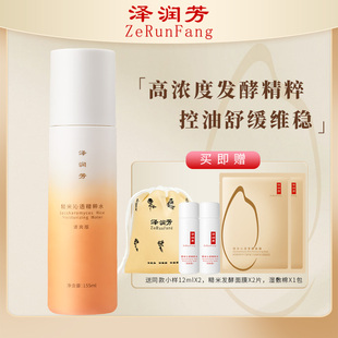 泽润芳糙米沁透水清爽版女控油【细腻平滑】大油皮爽肤水155ml