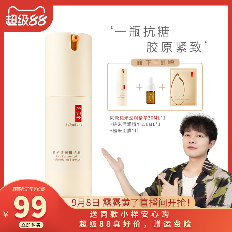 泽润芳糙米精华液熬夜暗沉油光