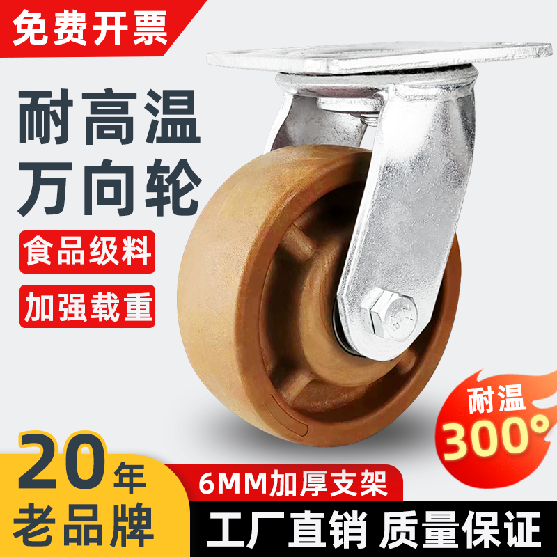 中型重型4寸5寸耐高温脚轮6寸8寸万向轮耐300°C棕色烤箱推车轮