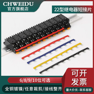 CHWEIDU栅栏式接线继电器短接片