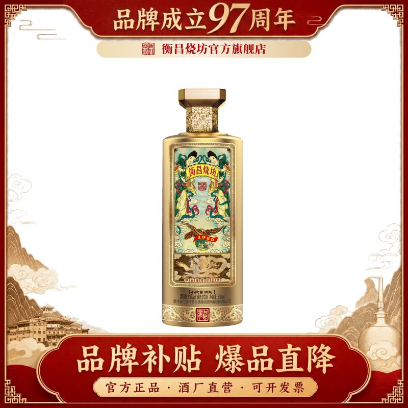 【生肖酒】 衡昌烧坊甲辰龙年纪念酒贵州酱香白酒53度500ml单瓶