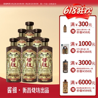 衡昌燒坊醬祖酒500ml*6瓶整箱