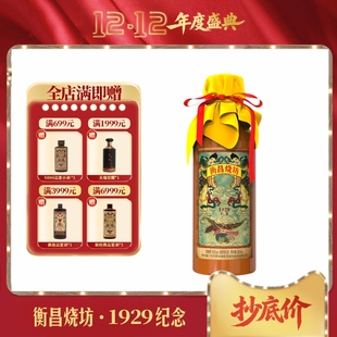 衡昌烧坊1929纪念款 礼盒酒53度500ml单瓶 酱香型白酒官方正品