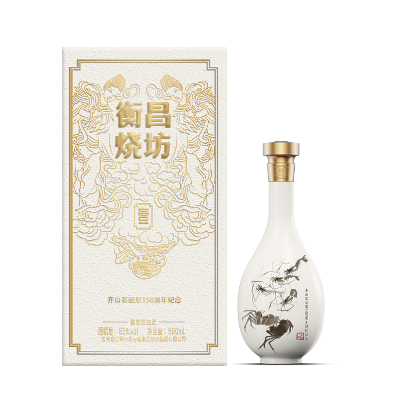 【预售】衡昌一号烧坊·齐白石诞辰158周年纪念酒53度500ml单瓶
