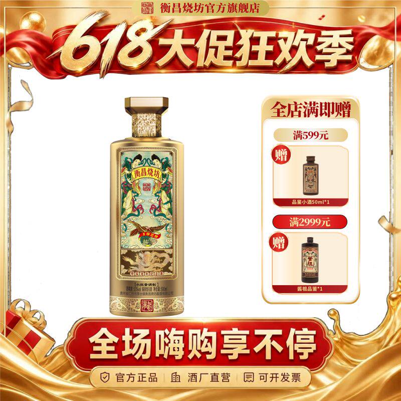 【生肖酒】 衡昌烧坊甲辰龙年纪念酒贵州酱香白酒53度500ml单瓶