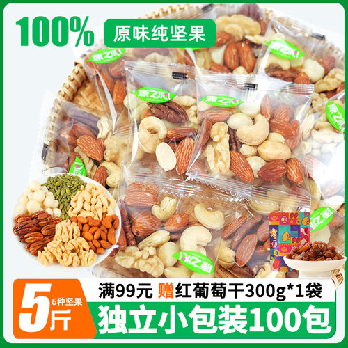 康之沁原味纯坚果果仁独立小包装