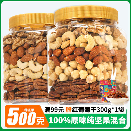 康之沁纯坚果混合果仁