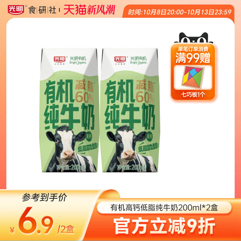 【新品】光明有机高钙低脂纯牛奶200ml*2盒