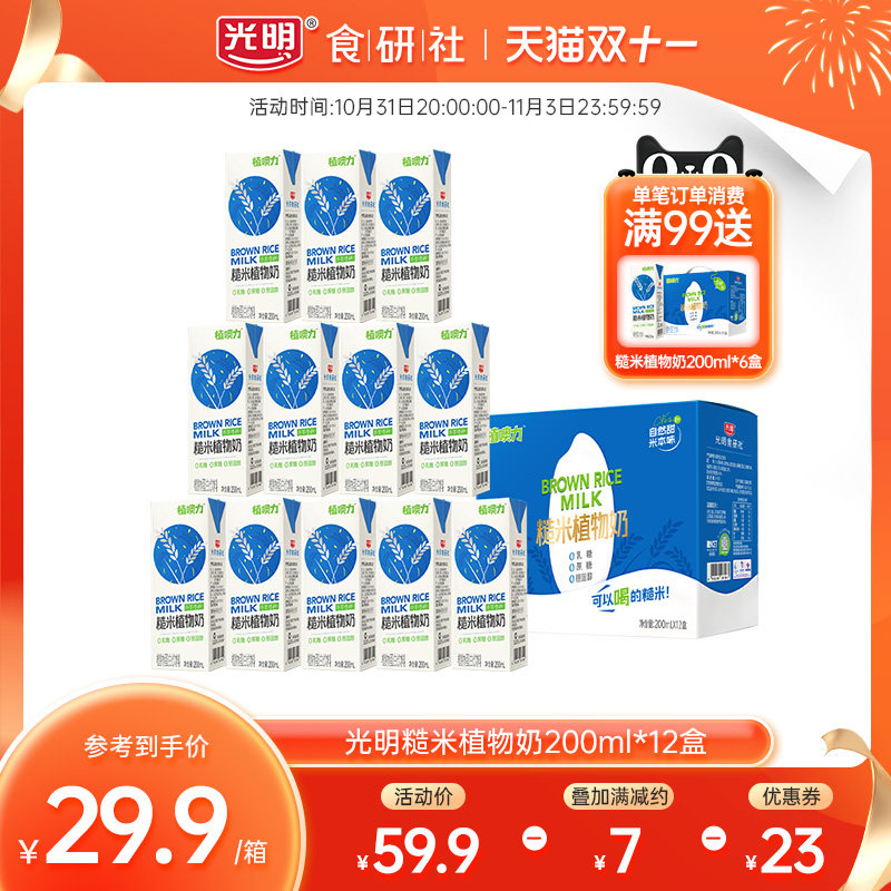 光明植噢力糙米奶200ml*12早餐奶植物蛋白饮料0乳糖0蔗糖0胆固醇怎么看?