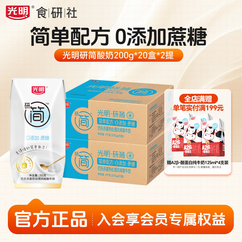 光明食研社研简0蔗糖低GI酸奶