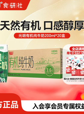 【11月产】光明有机纯牛奶200ml*20营养早餐奶学生量贩装整箱年货