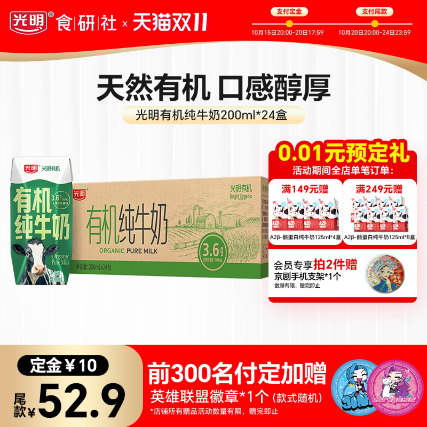 光明食研社有机纯牛奶