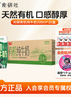 【11月产】光明有机纯牛奶整箱200ml*20营养学生儿童年货纯奶礼品