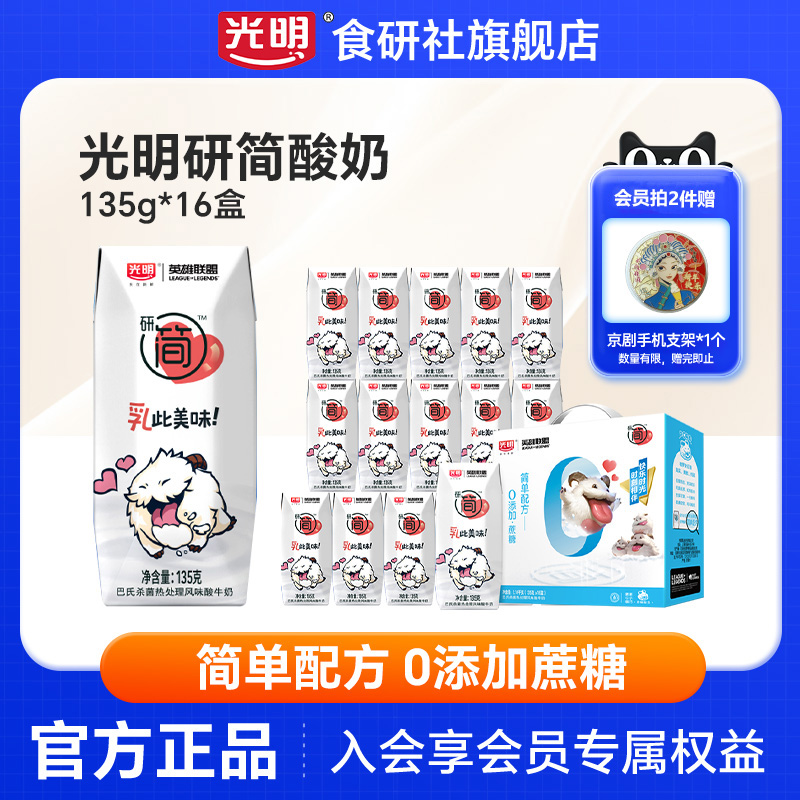 光明研简简单配方酸奶0添加蔗糖135g*16盒礼盒装早餐低GI酸奶整箱