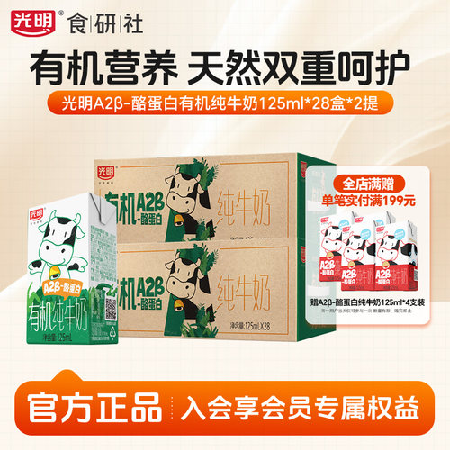 光明食研社有机A2纯牛奶