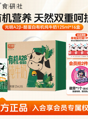 [12月产]光明有机A2β酪蛋白纯牛奶整箱125ml*16盒营养儿童奶早餐