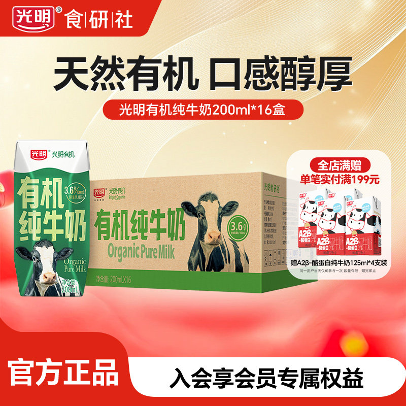 光明食研社有机纯牛奶营养早餐