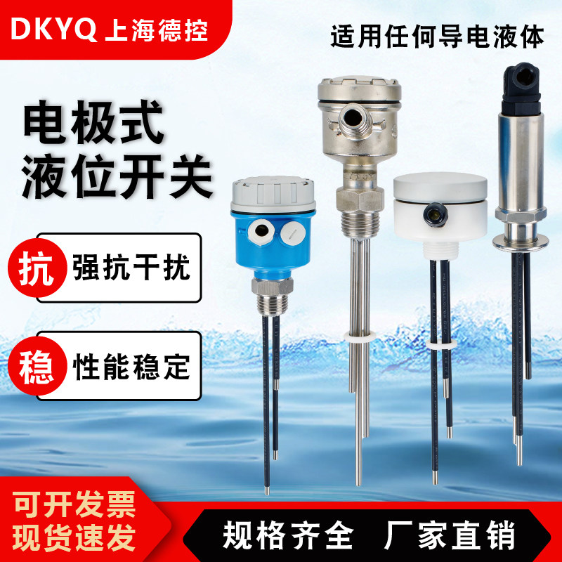 电极式液位开关控制器 高低位报警 探针式水位开关 不锈钢螺纹型