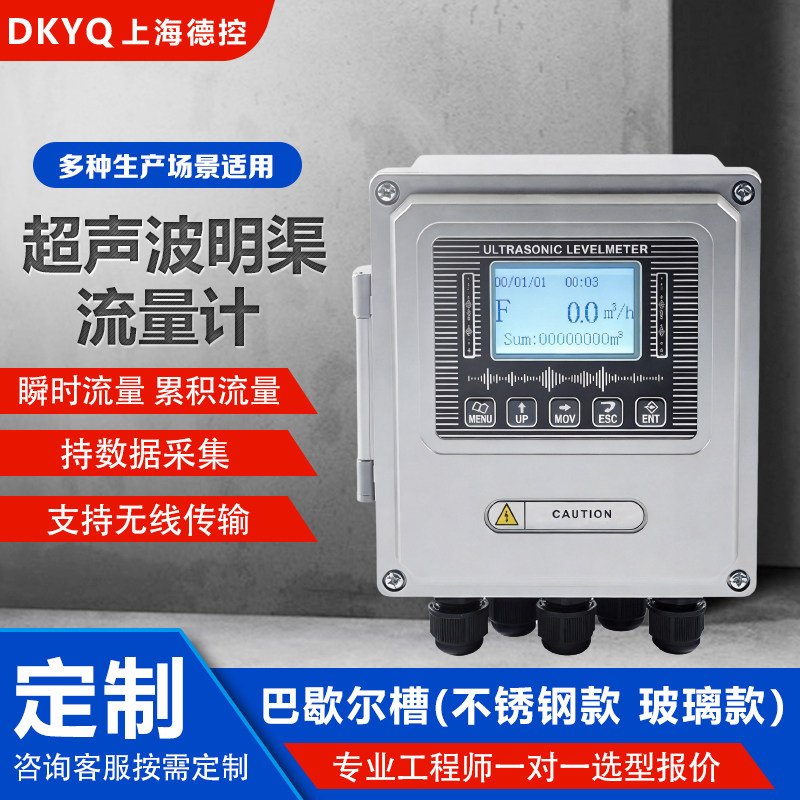 智能超音波明渠流量计巴歇尔槽巴氏槽流量计三角堰农田灌溉排污