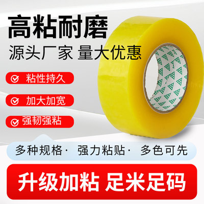 透明打包胶带可定制工厂直销