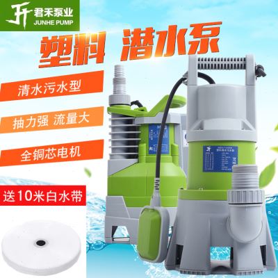 君禾全自动不锈钢小型潜水泵家用地下室塑料排污抽水浮球型潜污泵