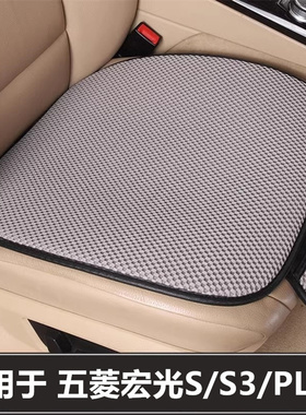 五菱宏光S/S3/PLUS汽车坐垫套单片后排座椅垫四季通用三件套座垫
