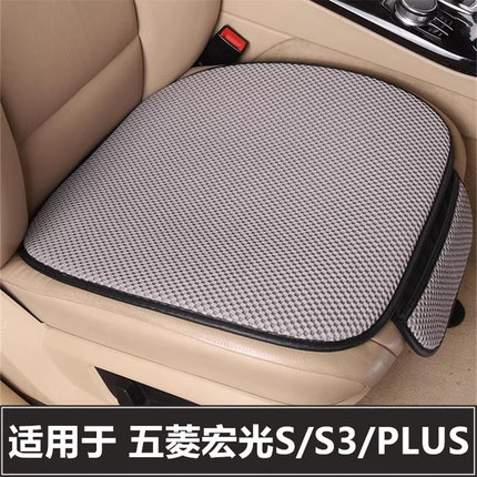 五菱宏光S/S3/PLUS汽车坐垫套单片后排座椅垫四季通用三件套座垫